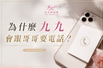 【今日推薦】新手必看！為什麼要留電話？九九喝茶流程與防詐指南完全解密