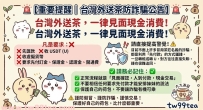 2026 台灣外送茶防詐騙指南｜見面現金交易才是正常流程